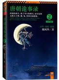 唐朝诡事录什么时候杀青