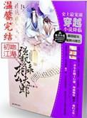 强势相公乖夫郎百度TXT