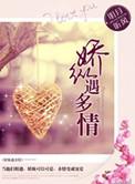 娇纵无弹窗