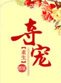 夺宠女尊