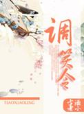 调笑令·渔父