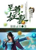 至尊狂妻美男夫君个个惹不起