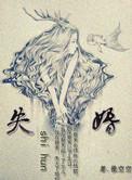 失婚晋江