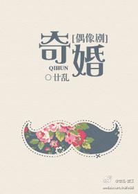 奇婚怪事电影