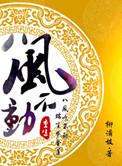 重生之八风不动txt盘