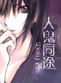 人鬼同途 thaty
