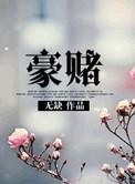 名门和豪门是一样的吗