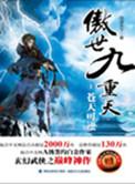 傲世九重天免费阅读
