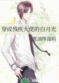 穿成了残疾大佬