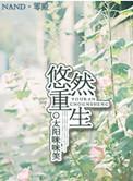 悠然重生石头与水