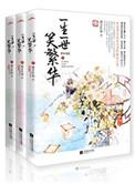 卿本凶悍之逃嫁太子妃主角