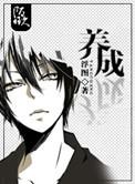 养成神作同居生活游戏