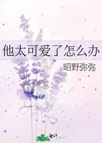 他太可爱了的表情包