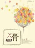 入骨书
