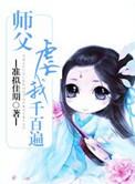 挨师父打