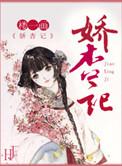 娇杏记男主有几个妻子