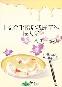 上交金手指后他成了战场救世主林凡