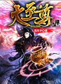 大至尊美化链接