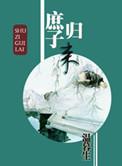 庶子归来完整版txt百度