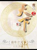重生之天下异能无删减版