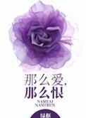 那么爱那么痛