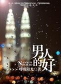 男人的好张宇歌曲