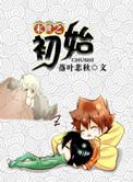 重生末世之初