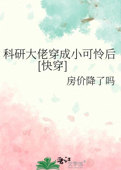 科研大佬穿成知青