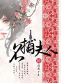 名捕夫人第一个案子解析