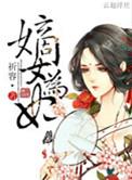嫡女为妃傻王掌心宝