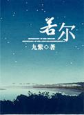 若尔盖海拔多少