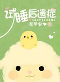 试睡员要做什么