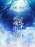灵魂出窍的那些日子