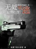 无处可逃cp