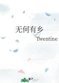 无何有是什么意思