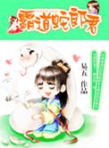 霸道蛇郎君 肉肉部分