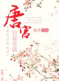 唐宫系列6个系列介绍