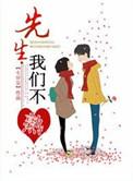 先生我们不约笔趣阁