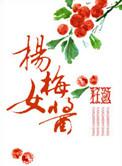 杨梅酱传统家庭制作教程