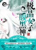极品腹黑未婚夫