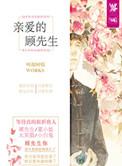 亲爱的顾先生拍摄时间