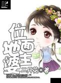 地主婆TXT电子书
