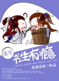 书生有意