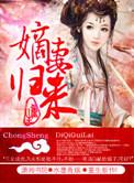 重生之嫡妻归来萧菁菁纪尧