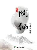 问仙能有几多愁by龙霆