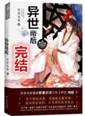 异世帝后虐吗