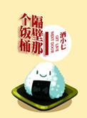 酒小七隔壁那个饭桶