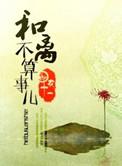 和不和离免费阅读