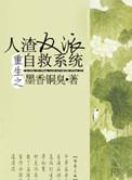 重生之人渣