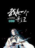 我是一个影卫虐吗
